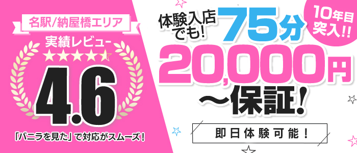 納屋橋のデリヘル求人(高収入バイト)｜口コミ風俗情報局