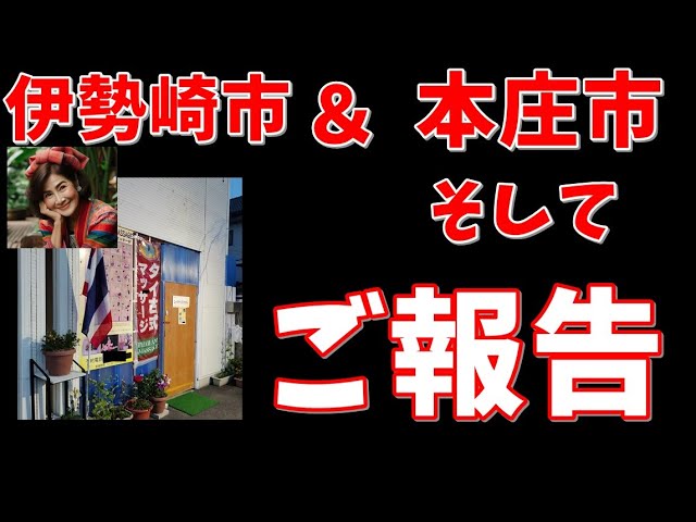 カワチビル】3階タイマッサージ店でのリフレッシュした体験(栃木県) - YouTube