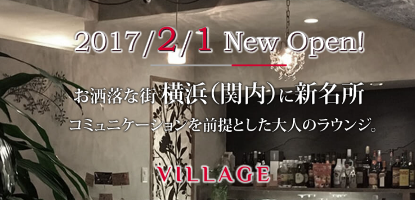 VILLAGE（ヴィレッジ）」横浜・関内のハプニングバーの口コミや評判 | もぐにんのハプバーブログ