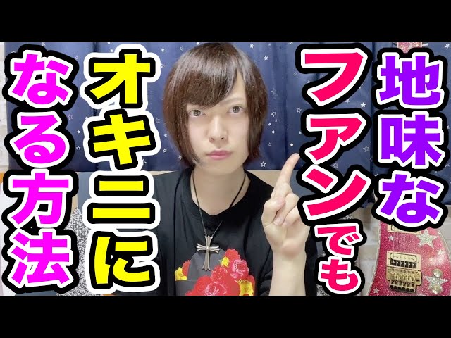 オキニ」とは？意味と例文が３秒でわかる！ | コトワカ/KOTOWAKA