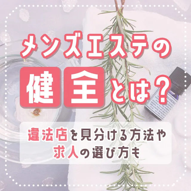 ジェイエステティック北上店のエステ・エステティシャン(正社員/岩手県)新卒可求人・転職・募集情報【ジョブノート】