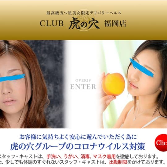 CLUB 虎の穴 福岡 -