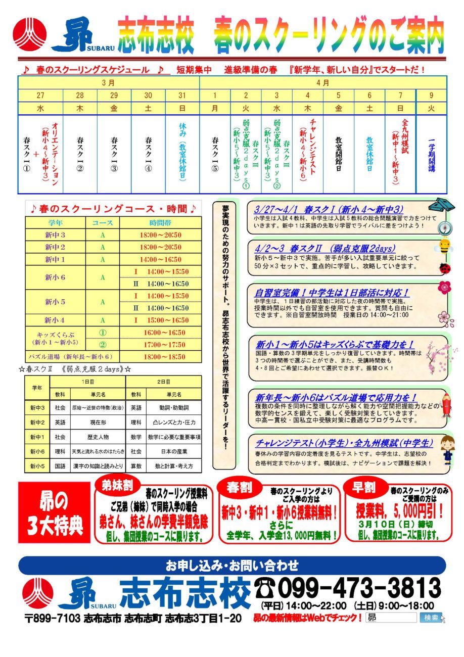 名古屋市緑区の学習塾 愛知県公立高校受験専門 個別指導さくら予備校