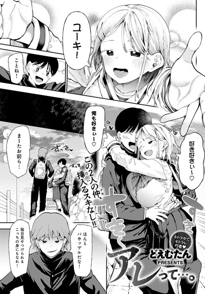 捨てる処女あれば拾う童貞あり - エロ漫画・アダルトコミック -