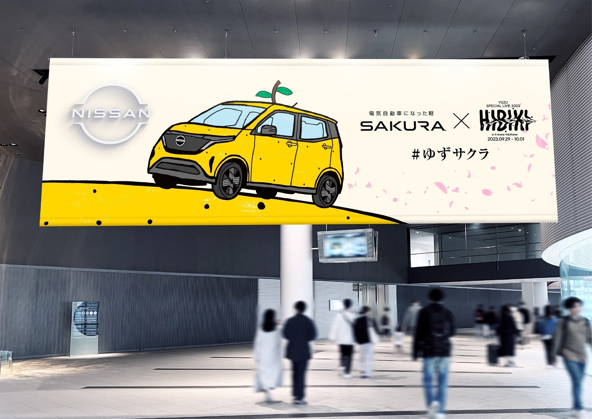 日産サクラとアーティスト・ゆずによる世界に一台だけの「ゆずサクラ」が誕生！コラボカー展示のほか、今回限りのオリジナルビジュアルが横浜駅からKアリーナ横浜までをジャック！  | 日産自動車株式会社のプレスリリース