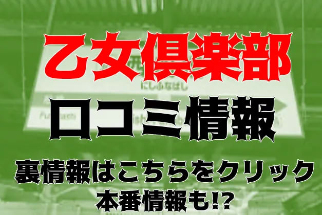 千葉県・西船橋のピンサロ店をプレイ別に5店を厳選！コスプレ・ギャルプレイの実体験・裏情報を紹介！ | purozoku[ぷろぞく]