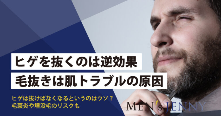 毛抜きはデメリットだらけ？毛抜きで注意しておきたいポイント - 【公式】メンズトータルエステサロン ZELMO(ゼルモ)