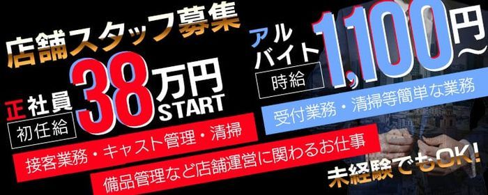 千葉・栄町の風俗男性求人・バイト【メンズバニラ】