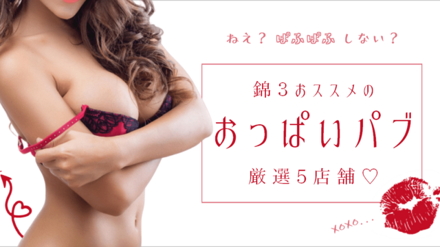 本番体験談！岐阜のセクキャバ2店を全19店舗から厳選！【2024年】 | Trip-Partner[トリップパートナー]