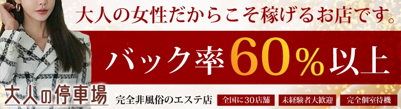 大人の停車場 蕨で抜きあり調査｜ゆきのは本番可能なのか？【抜きありセラピスト一覧】 –