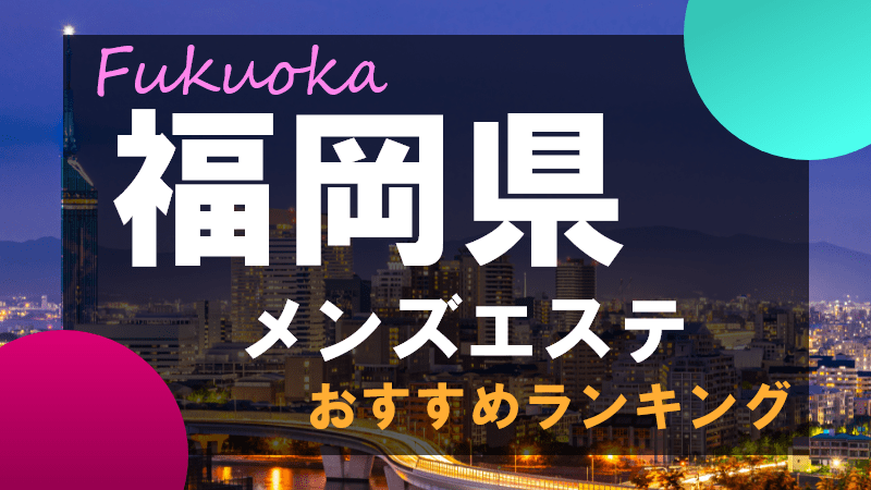 福岡出張メンズエステロイヤルクラスです。#福岡 #博多 #中洲 #出張メンズエステ