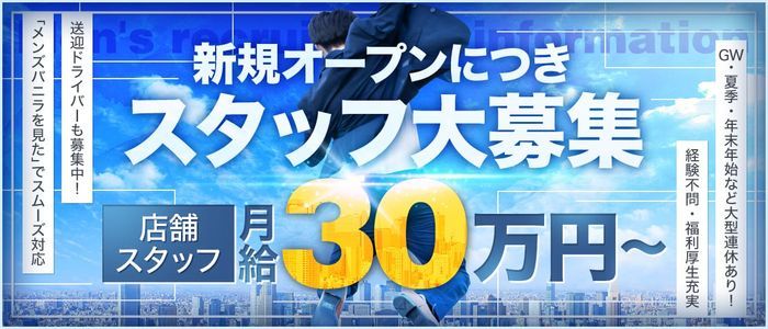 兵庫｜デリヘルドライバー・風俗送迎求人【メンズバニラ】で高収入バイト