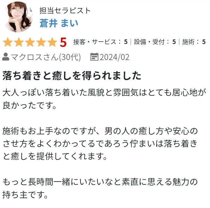 秘密のエステ 秋葉原 りんか の口コミ・評価｜メンズエステの評判【チョイエス】