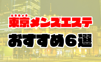 東京のオナクラ・手コキ求人【バニラ】で高収入バイト