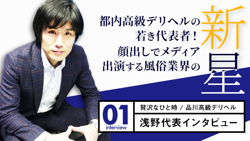 トップセラピストに聞く！新宿「in my room（イン マイ