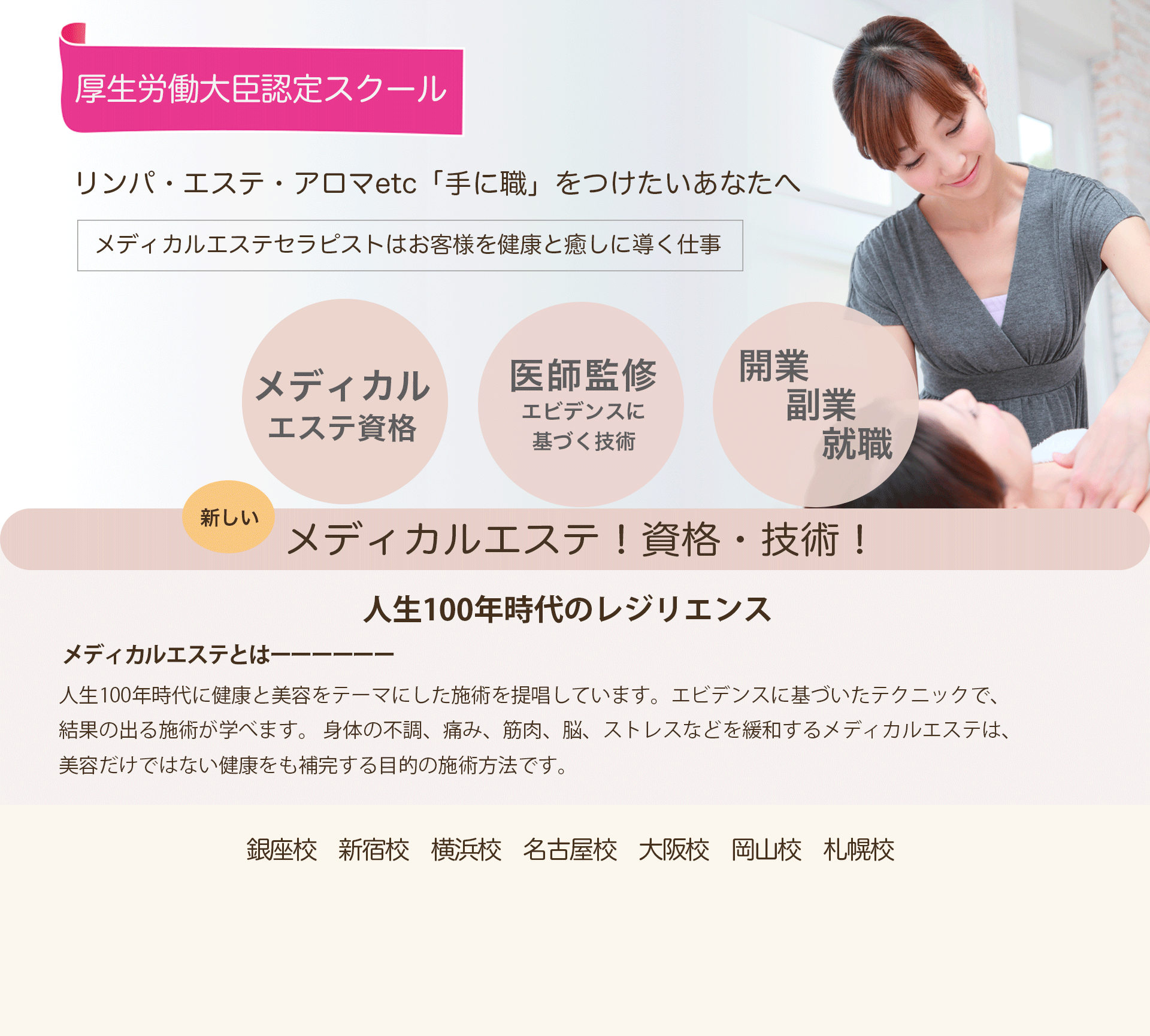 エステサロン開業に国家資格は不要！あると便利な民間資格5つを紹介 - 教えて！エステティック業界の豆知識