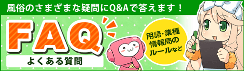 口コミ風俗情報局とは - お店探しには情報局をご活用ください｜口コミ風俗情報局