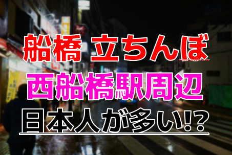 本番あり？松戸で有名なたちんぼエリア3選！アジアンビューティーをお持ち帰り！ | midnight-angel[ミッドナイトエンジェル]