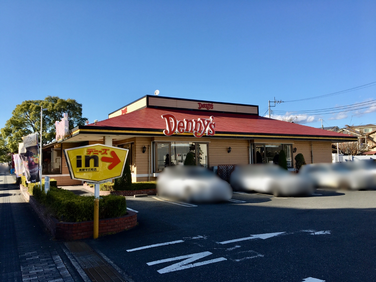 デニーズ 今池店 - おじさんの外食