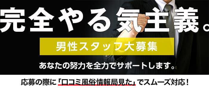 西中島の風俗男性求人・バイト【メンズバニラ】