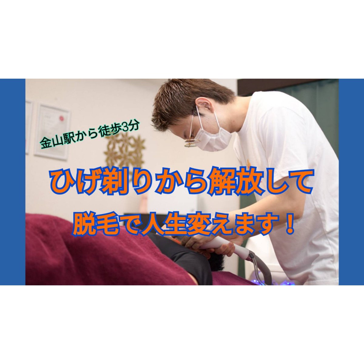 福岡・天神】ヒゲ脱毛6回16,800円！麻酔クリーム無料キャンペーン【湘南美容クリニック】 - 福岡院