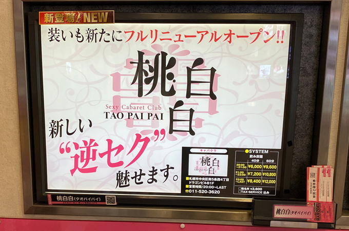 答えで年代がわかる!? 「すすきのの待ち合わせ場所といえば？」 -