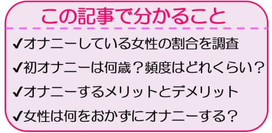 女性がオナニーでイク方法！平均頻度や注意点を解説【快感スタイル】