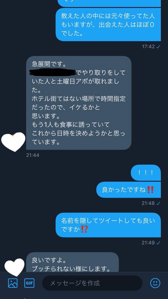 Twitterで直ホテルのアポ/オフパコを量産しセフレを作る方法【顔出し不要】｜セフレマーケティング@だいき