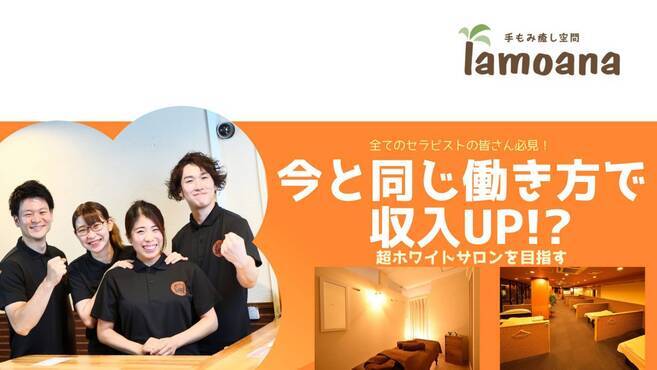 東大阪市・布施】セラピスト、マッサージ・リラクゼーションの求人 - RELAMO（リラモ）布施本店