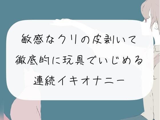 連続イキは気持ち良すぎてやばい！連続イキの方法やコツを解説！