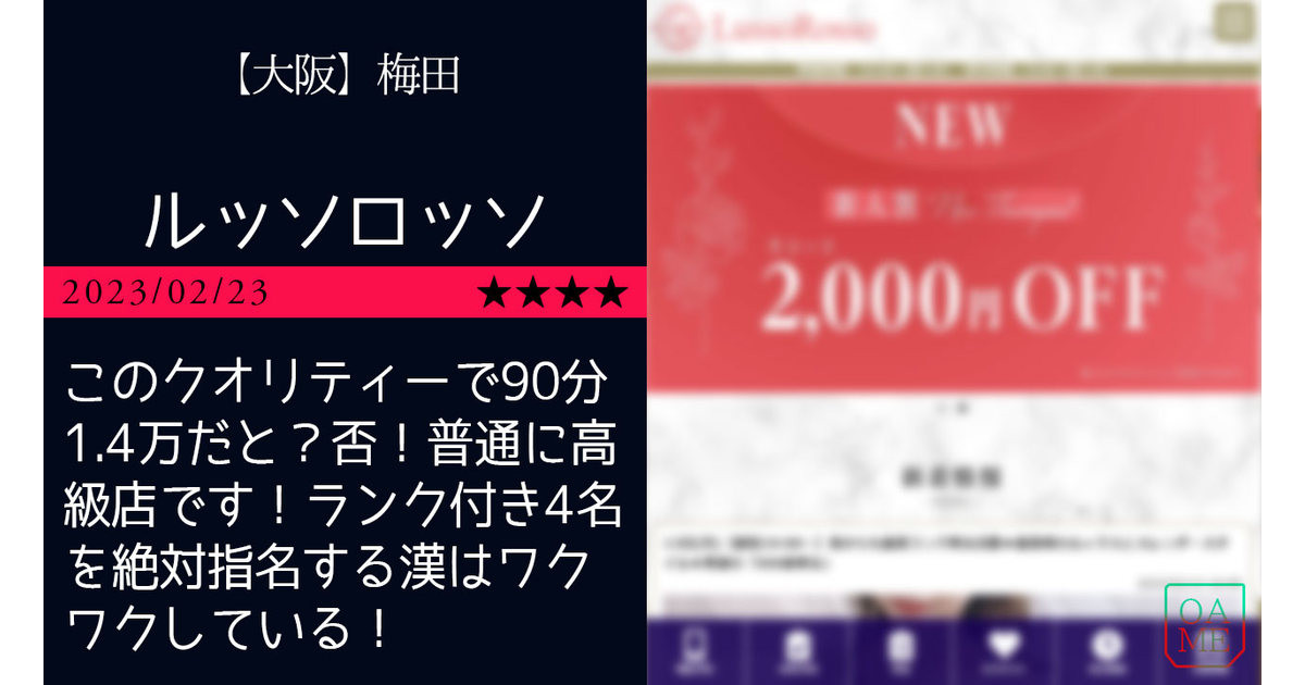 LussoRosso (ルッソロッソ)「ゆあ(25)さん」のサービスや評判は？｜メンエス