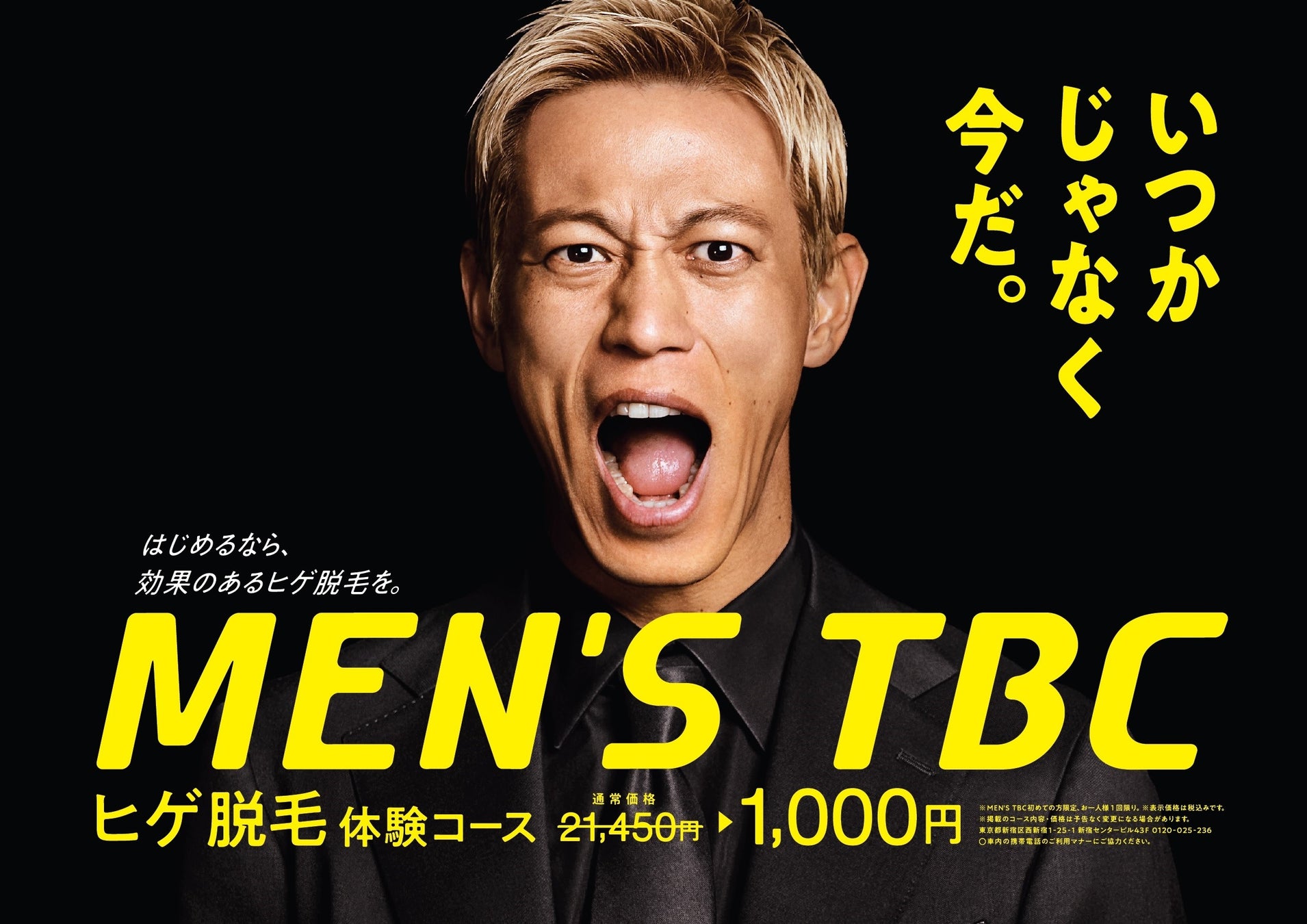 MEN'S TBC 横浜本店（横浜市西区北幸） |