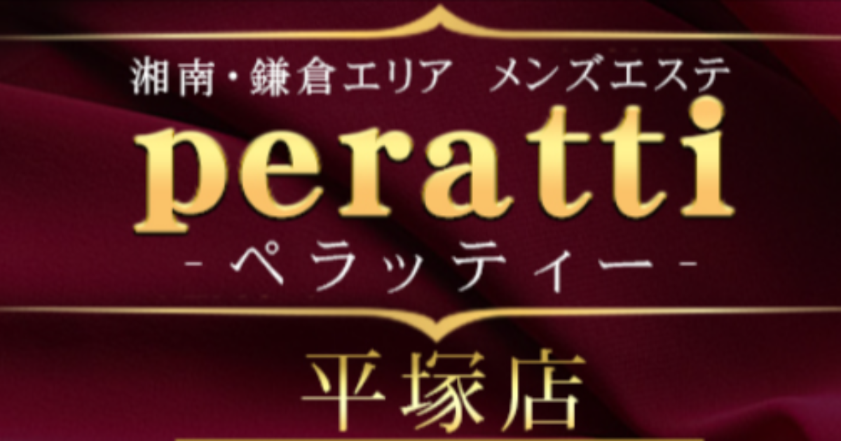 茅ヶ崎・平塚エリア メンズエステランキング（風俗エステ・日本人メンズエステ・アジアンエステ）