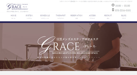 GRACE～グレース｜目黒・恵比寿・中目黒店舗型エステの【メンズエステくん】