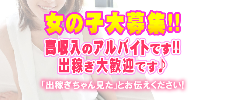 久喜市の風俗求人｜高収入バイトなら【ココア求人】で検索！