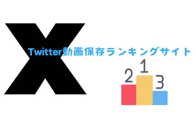 Twitter(X)でセフレを作る4つの方法とやめるべき4つの理由 - 週刊現実