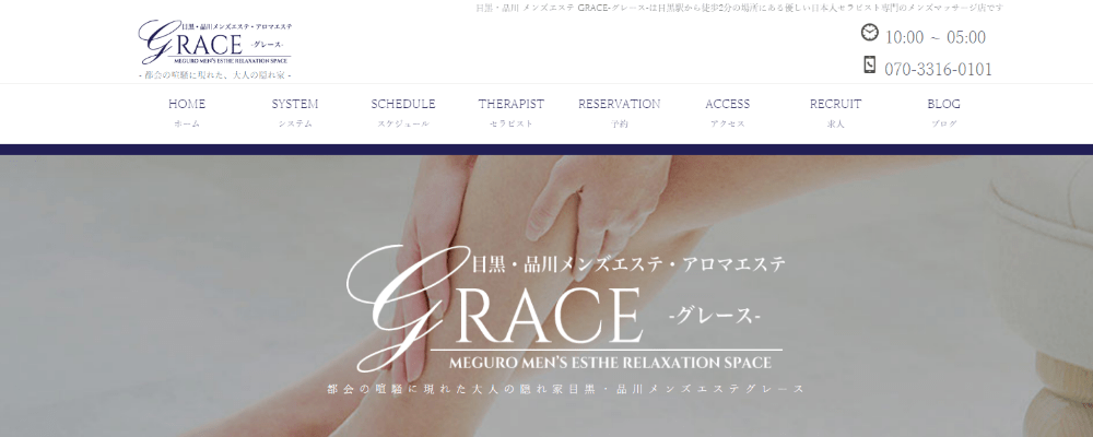 品川・目黒 メンズエステ GRACE-グレース-のメンズエステ求人PICK UP！