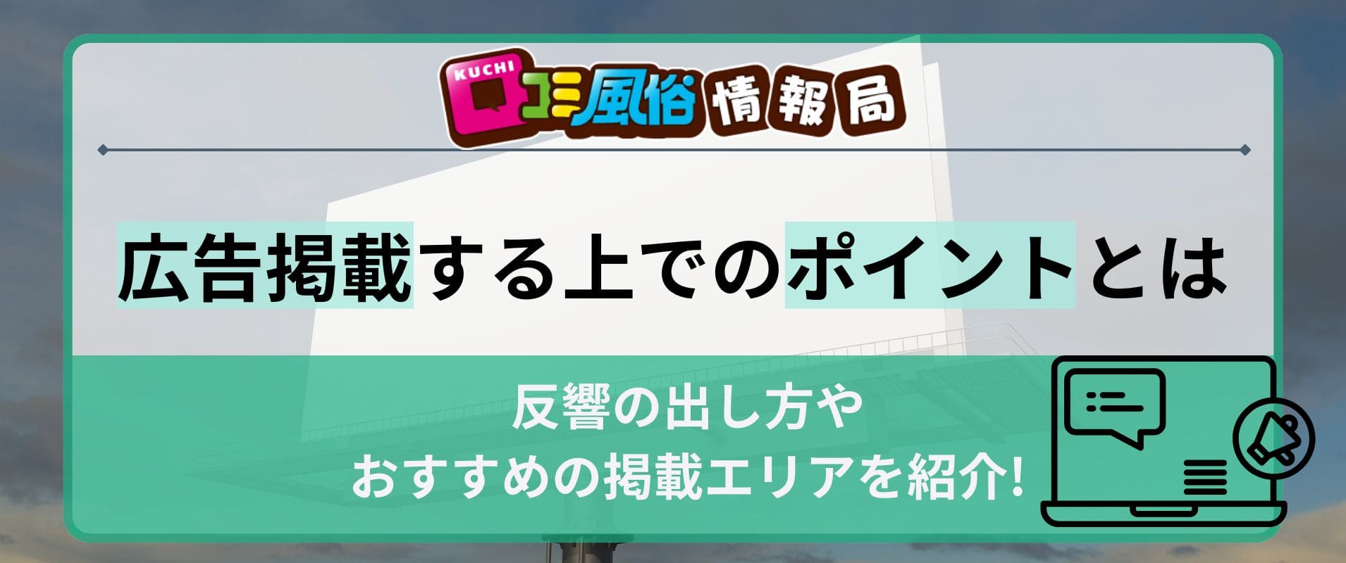 プロモページリニューアルのお知らせ｜口コミ風俗情報局