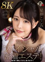 女優「星仲ここみ」の画像2,427枚をまとめてみました - エロプル