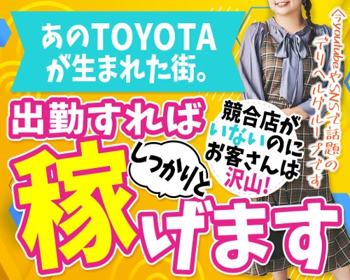豊田・岡崎・豊橋で30代〜50代の女性が稼げる人気デリヘル店はココだ | マドンナの部屋