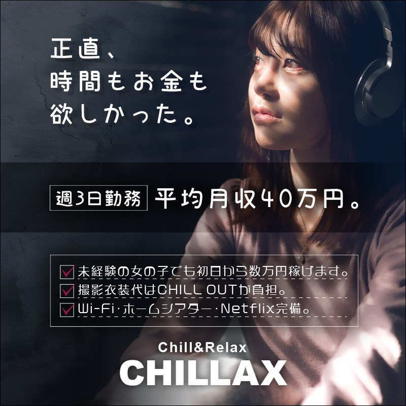 CHILLAX | 山口西部(宇部市)のデリヘル | 山口風俗デリヘル情報サイト☆ワンナビ