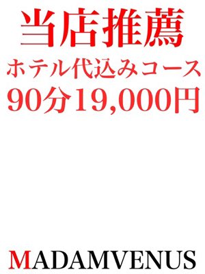 マダムヴィーナス - 熊谷/デリヘル｜風俗じゃぱん