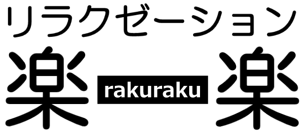 樂天軒の催事のお知らせ｜大粒の「ほくほく栗」が期間限定で味わえます♪ – 樂天軒本店