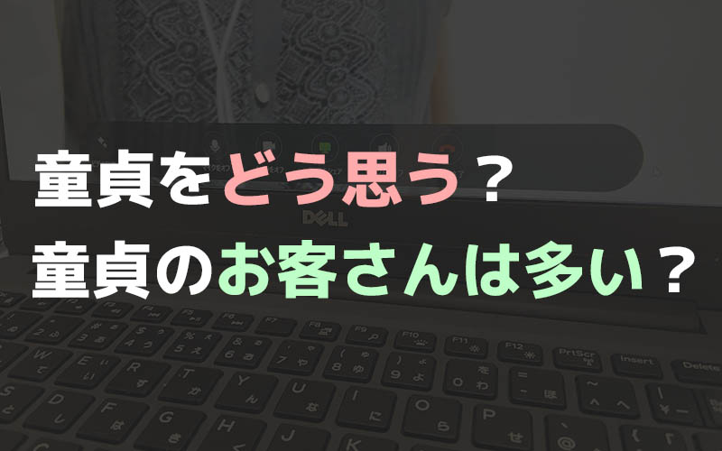 人見知りの童貞クンでも中折れのおっさんでもセクキャバなら楽しめる！ | ぱふなびチャンネル