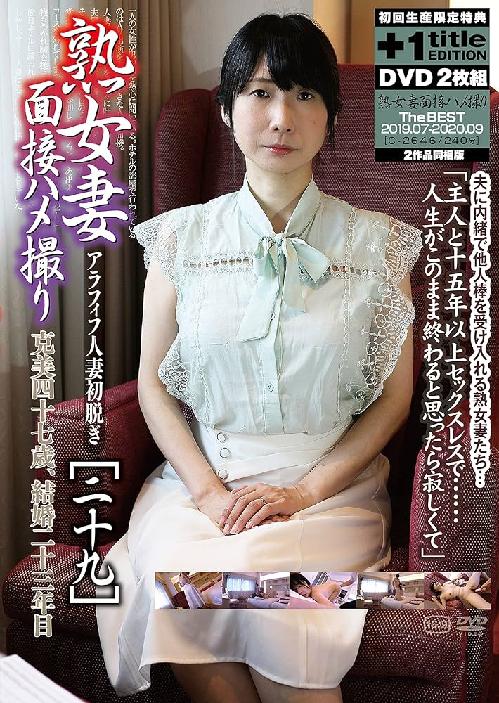 駿河屋 -【アダルト】<中古>熟女妻面接ハメ撮り 十五（ＡＶ）