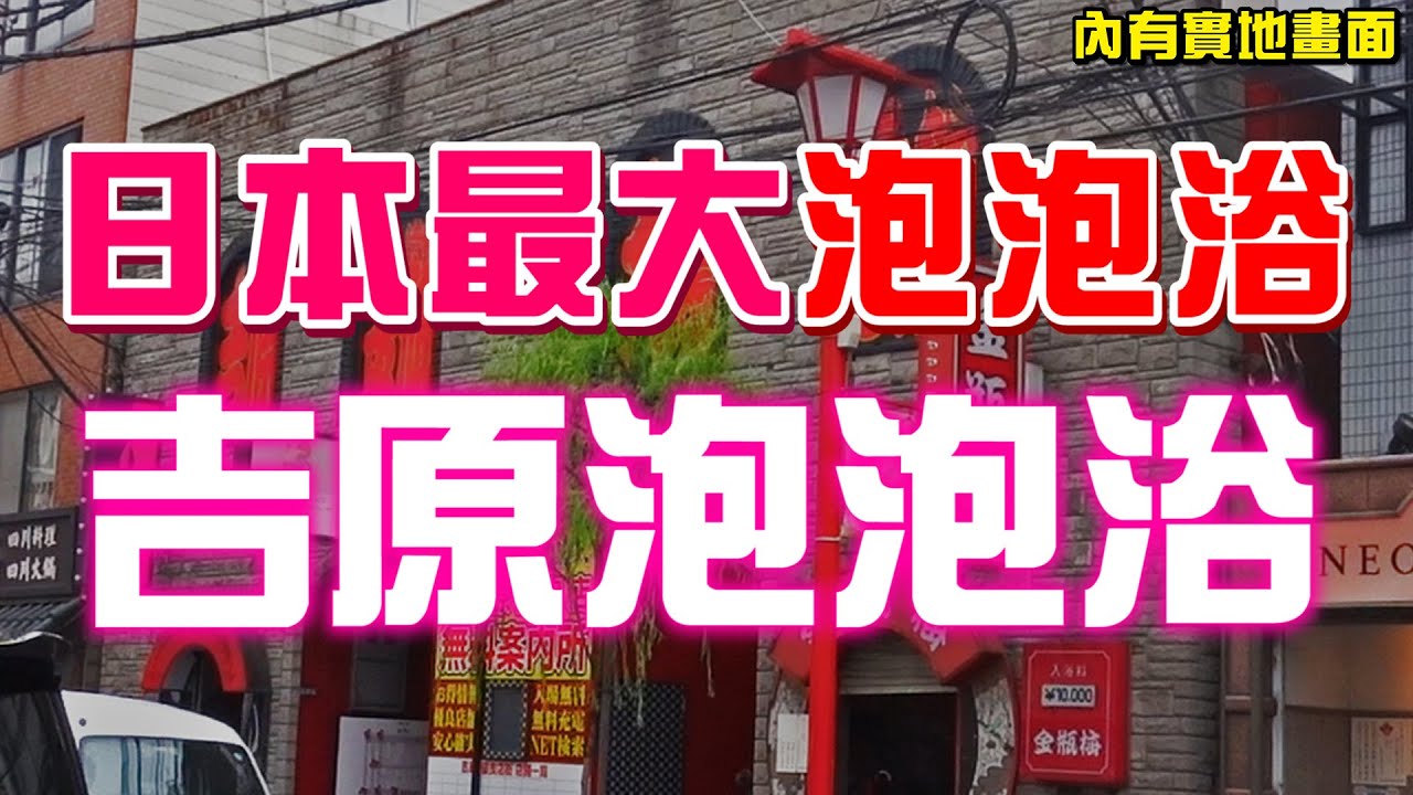 中洲、飛田新地、すすきの、吉原、金津園ならどこがオススメですか？ 予算は3万円です！ | Peing -質問箱-