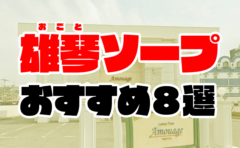 雄琴のソープ嬢 - 人気嬢デイリーランキング｜シティヘブンネット