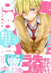 第102話：ゆとやま （放尿プレイ）（JUMPのBoys Love♡）｜無料スマホ夢小説ならプリ小説