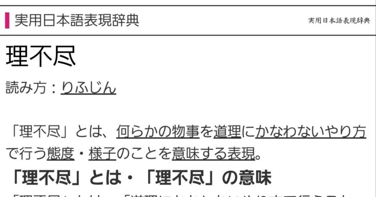 理不尽とは？ 職場でよくある理不尽なケースや使い方、類語を解説 | Oggi.jp