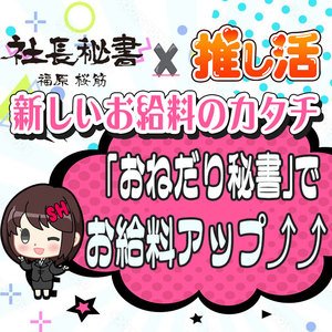 優良店のススメ［秘書と社長］｜大阪風俗求人【ビガーネット】関西版